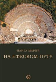 Na efeskom putu
