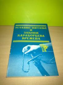 Studija o postanju i razviću vrhovne i središnje vlasti u Srbiji 1805 - 1811