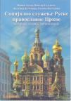 Socijalno služenje Ruske pravoslavne Crkve Socijalno služenje Ruske pravoslavne Crkve
