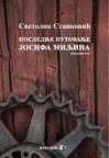 Poslednje putovanje Josifa Miljina Poslednje putovanje Josifa Miljina