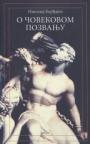 O čovekovom pozvanju O čovekovom pozvanju
