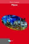 Mrak Mrak