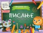 Igram se i učim: pisanje Igram se i učim: pisanje