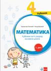 Matematika 4, udžbenik iz četiri dela Matematika 4, udžbenik iz četiri dela