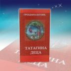 Tatagina deca Tatagina deca