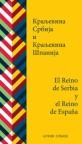 Kraljevina Srbija i Kraljevina Španija