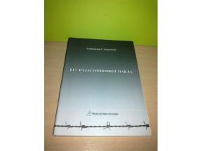 BEG IZ JASENOVAČKOG PAKLA