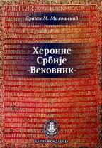 Heroine Srbije - vekovnik