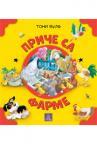 Priča sa farme Priča sa farme