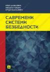 Savremeni sistemi bezbednosti Savremeni sistemi bezbednosti