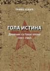 Gola istina Gola istina