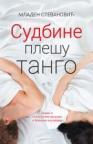 Sudbine plešu tango Sudbine plešu tango