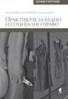 Praktikum za radno i socijalno pravo Praktikum za radno i socijalno pravo