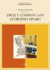 Uvod u common law ugovorno pravo Uvod u common law ugovorno pravo
