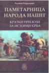Pametarnica naroda našeg: Kratki prilozi za istoriju Srba Pametarnica naroda našeg: Kratki prilozi za istoriju Srba