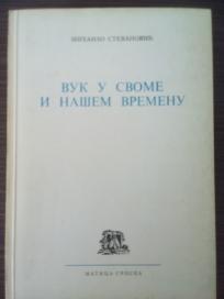 VUK U SVOME I NASEM VREMENU