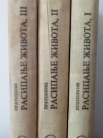 RASIPANJE ZIVOTA I-III