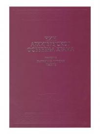 Čin arhijerejskog osvećenja hrama