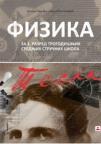 Fizika za 1. razred trogodišnjih srednjih stručnih škola Fizika za 1. razred trogodišnjih srednjih stručnih škola