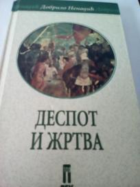 Despot i zrtva