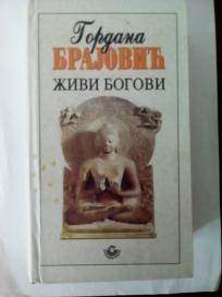 ZIVI BOGOVI