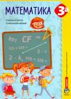 Matematika 3a, udžbenik Matematika 3a, udžbenik