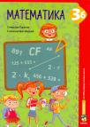 Matematika 3b, udžbenik Matematika 3b, udžbenik