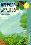 Priroda i društvo 4, radna sveska Priroda i društvo 4, radna sveska