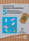 Materijal za konstruktorsko oblikovanje za peti razred osnovne škole Materijal za konstruktorsko oblikovanje za peti razred osnovne škole