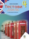Testovi iz engleskog jezika za četvrti razred Testovi iz engleskog jezika za četvrti razred