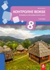 Geografija 8, kontrolne vežbe Geografija 8, kontrolne vežbe