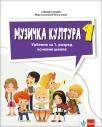 Muzička kultura 1, udžbenik za prvi razred osnovne škole sa QR kodom Muzička kultura 1, udžbenik za prvi razred osnovne škole sa QR kodom