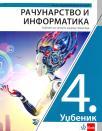 Računarstvo i informatika 4, udžbenik za četvrti razred gimnazije (novo) Računarstvo i informatika 4, udžbenik za četvrti razred gimnazije (novo)