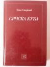SRPSKA KUCA