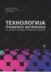 Tehnologija grafičkog materijala za drugi razred grafičke škole Tehnologija grafičkog materijala za drugi razred grafičke škole