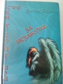 SVI STE VI U SRCU MOM ZA NEZABORAV