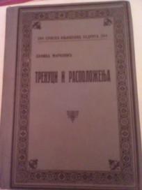 TRENUCI I RASPOLOZENJA