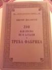ZOO - ili pisma ne o ljubavi