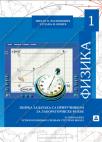 Fizika 1 - zbirka zadataka sa priručnikom Fizika 1 - zbirka zadataka sa priručnikom