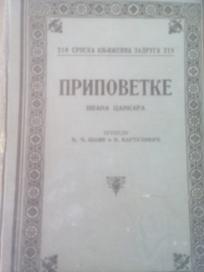 PRIPOVETKE