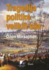 Tragedija politike velikih sila Tragedija politike velikih sila