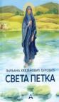 Sveta Petka Sveta Petka