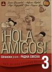 Hola amigos! 3, radna sveska Hola amigos! 3, radna sveska