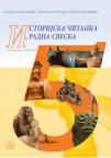 Istorijska čitanka sa radnom sveskom Istorijska čitanka sa radnom sveskom