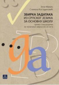 Zbirka zadataka iz srpskog jezika