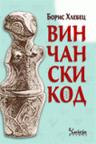 Vinčanski kod Vinčanski kod