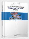 Struktura dinamika medijskog sistema Srbije Struktura dinamika medijskog sistema Srbije