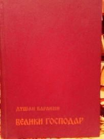VELIKI GOSPODAR