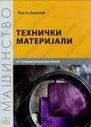 Tehnički materijali - za prvi razred mašinske škole Tehnički materijali - za prvi razred mašinske škole