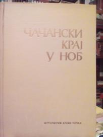 CACANSKI KRAJ U NOB 1941- 1944